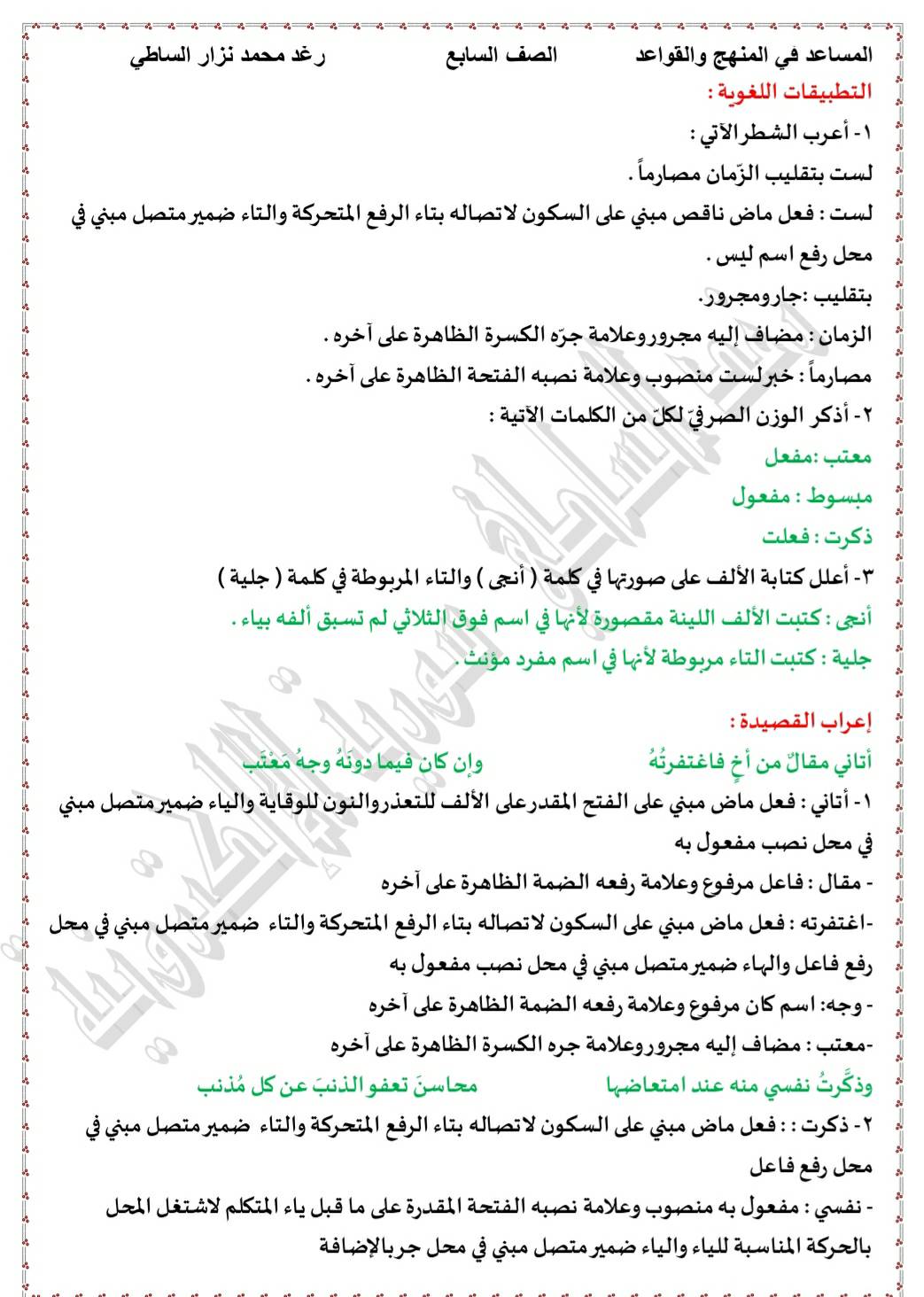 MTc0MzAwMC41OTg4 شرح قصيدة الاصدقاء مادة اللغة العربية للصف السابع مع الاعراب و الحل المنهاج السوري